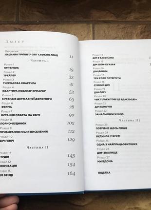 Книжки: « павутиння чаклунського світу», « покоївка» ( 2 шт комплект)4 фото