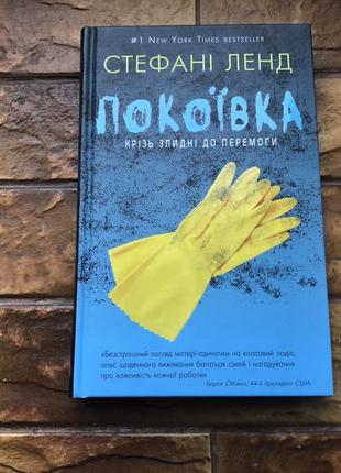 Книжки: « павутиння чаклунського світу», « покоївка» ( 2 шт комплект)5 фото