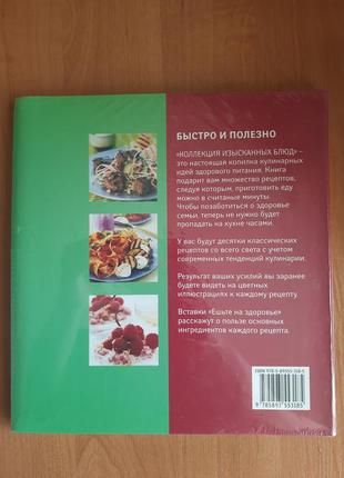 Книна по кулинарии,  коллекция изысканных блюд3 фото