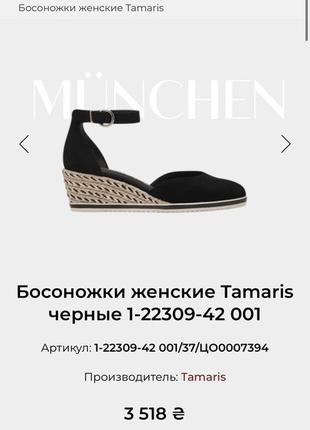 Шикарные босоножки tamaris6 фото