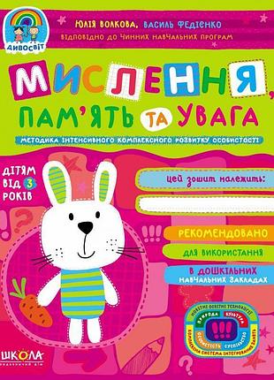 Мислення пам'ять та увага школа дивосвіт дітям від 3 років