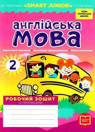 Нуш робочий зошит із прописами ранок англійська мова 2 клас до підручника мітчелла
