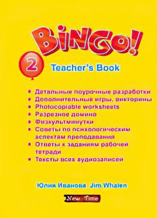 Bingo! книга для учителя англійської мови рівень 2 юлія іванова (рус)