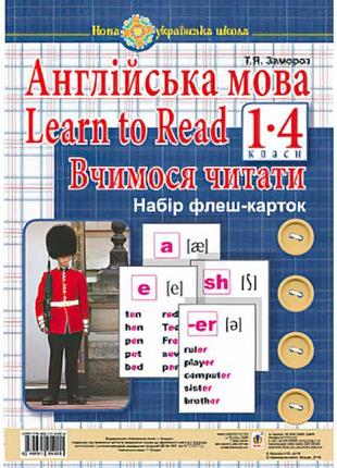 Нуш. англійська мова 1 клас. learn to read. набір флеш-карток