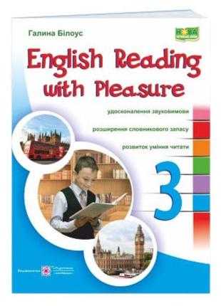 Нуш читаємо англійською залюбки пiдручники i посiбники english reading with pleasure 3 клас