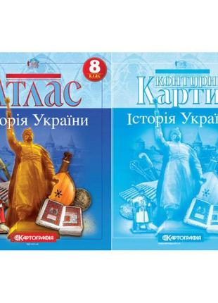 Атлас + контурні карти історія україни 8 клас картографія