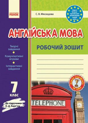 Робочий зошит ранок англійська мова 7 клас до підручника карпюк1 фото