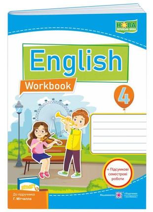 Нуш робочий зошит пiдручники i посiбники англійська мова 4 клас до підручника мітчелла1 фото