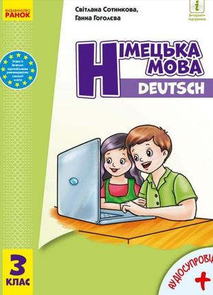 Німецька мова: підручник для 3 класу (сотникова)