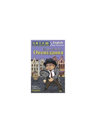 Читаю англійською. оповідання1 фото