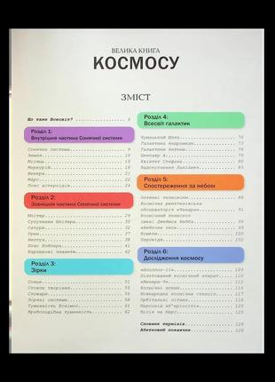 Велика книга космосу2 фото