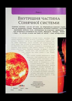Велика книга космосу4 фото