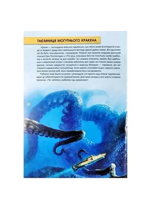 Таємниці підводного світу. перша шкільна енциклопедія10 фото