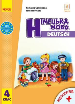 Нуш підручник ранок німецька мова 4 клас з аудіосупроводом сотникова гоголєва