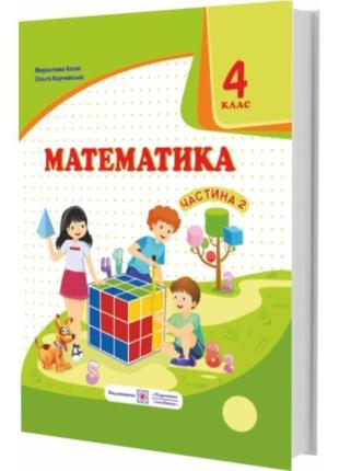 Нуш підручник математика пiдручники i посiбники 4 класс часть 2 за програмою савченко