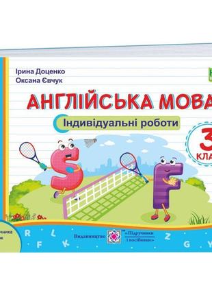 Нуш мої перші досягнення пiдручники i посiбники англійська мова індивідуальні роботи 3 клас до підручника1 фото