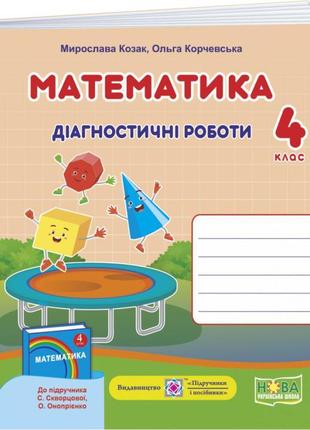 Нуш діагностичні роботи пiдручники i посiбники математика 4 клас до підручника скворцової