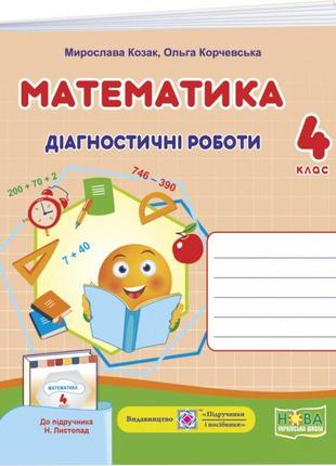 Нуш діагностичні роботи пiдручники i посiбники математика 4 клас до підручника листопад