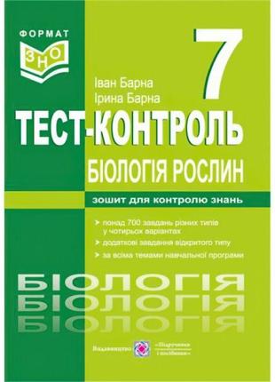 Біологія тварин. тестовий контроль. 7 клас1 фото