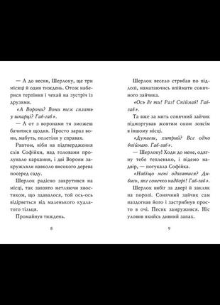 Знайомтеся, шерлок! як воно — бути сантою? книга 23 фото