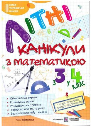 Нуш літні канікули з математикою з 3 у 4 клас пiдручники i посiбники математичні канікули