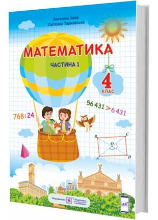 Нуш підручник пiдручники i посiбники математика 4 клас частина 1 за програмою шияна