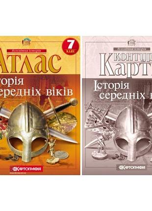 Атлас + контурні карти історія середніх віків 7 клас картографія