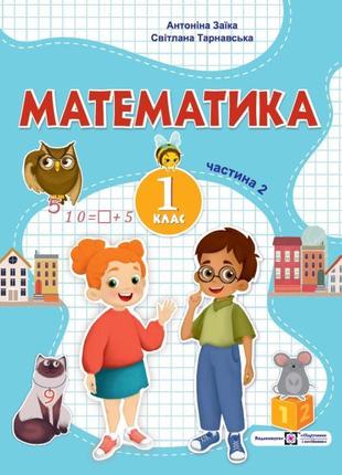 Нуш -2 навчальний посібник пiдручники i посiбники математика 1 клас частина 2 заїка, тарнавська