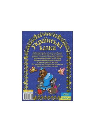 Українські казки. синя2 фото