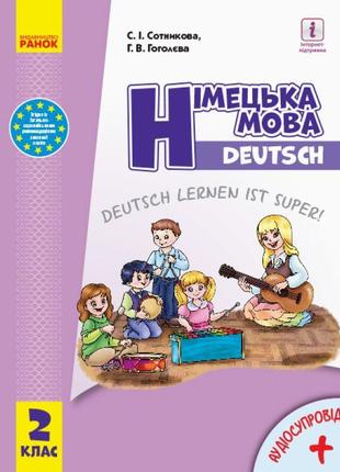 Нуш. німецька мова: підручник для 2 класу з аудіододатком (сотникова)