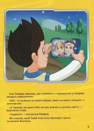 Щенячий патруль. історії 5-хвилинки. дивовижні пригоди щенячого патруля10 фото