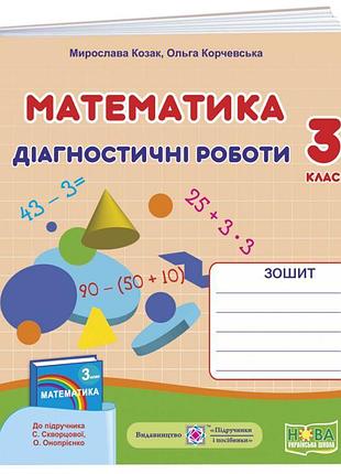 Нуш діагностичні роботи пiдручники i посiбники математика 3 клас до підручника скворцової