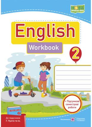 Нуш. англійська мова: робочий зошит для 2 класу до підручника пухти