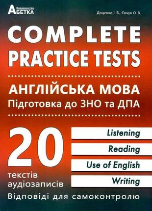 Підготовка до зно та дпа абетка complete practice test англійська мова тестові завдання євчук доценко