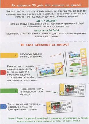 90 днів літа. картки на шкірний день. скоро 3 клас2 фото