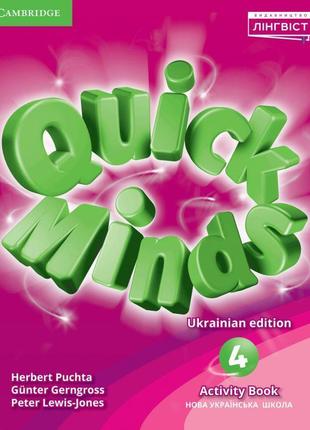 Нуш робочий зошит лінгвіст quick minds 4 (ukrainian edition) англійська мова 4 клас пухта