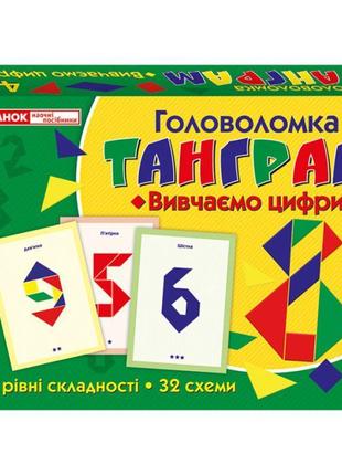 Головоломка танграм вивчаємо цифри ранок навчальні та розвиваючі ігри для дітей від 4-х років1 фото