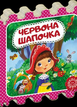 Червона шапочка казка-пазл школа шарль перро