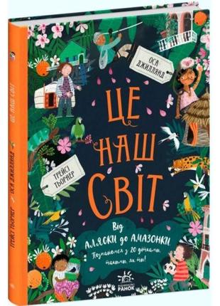 Книга це наш світ ранок ми і наш світ оса джиллянд