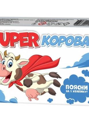 Super корова гра для дитячої компанії від 8-ми років мій успіх+