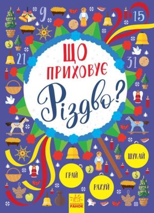 Новорічний вімельбух ранок що приховує різдво?1 фото