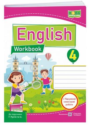 Нуш робочий зошит пiдручники i посiбники англійська мова 4 клас до підручника пухти