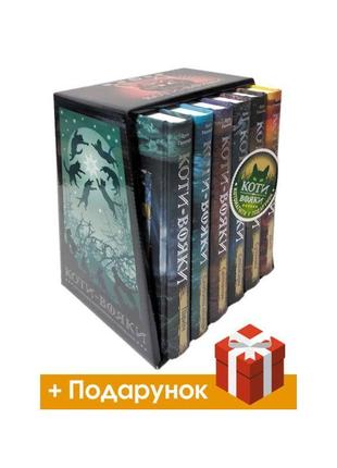 Коти-вояки. подарунковий набір із 6 книг. другий цикл