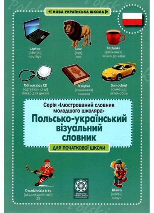 Нуш польсько-український візуальний словник весна для початкової школи копко