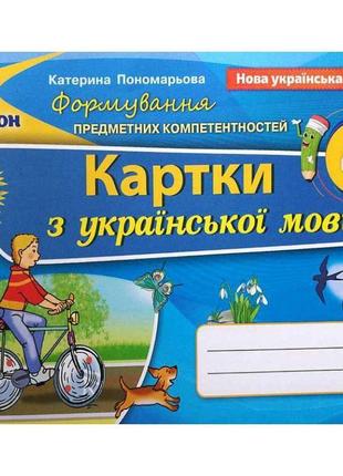 Нуш формування предметних компетентностей оріон українська мова 4 клас