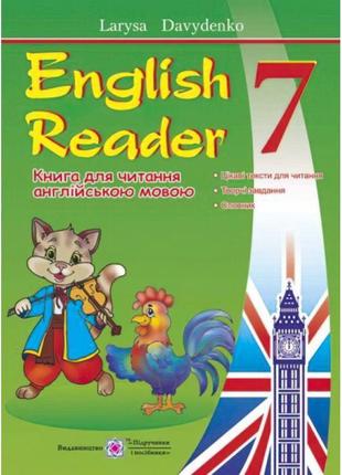 English reader: книга для читання англійською мовою. 7 клас