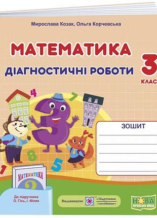 Нуш діагностичні роботи пiдручники i посiбники математика 3 клас до підручника гісь