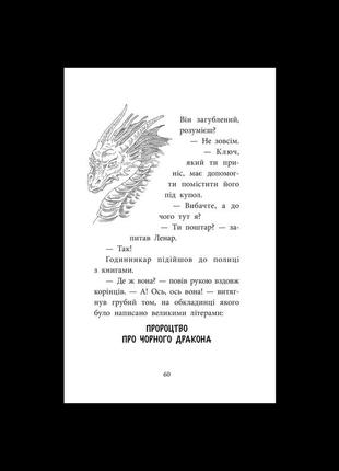 Делфі та чарівники. макґі та чорний дракон. книга 23 фото