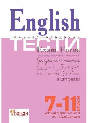 Підготовка до зно богдан english exam focus. tests. тестові завдання з відповідями 7-11 клас