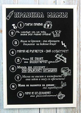 Постер мотиватор 56052 правила мамы №2 а4